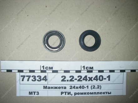 Манжета компрессора 24х40-1 (Рось-Гума) Рось-гума 2.2-24х40-1