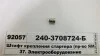 Штифт крепления стартера ЯМЗ 240-3708724-Б (фото 2)