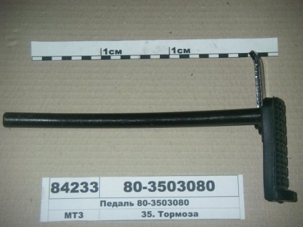 Педаль тормоза правая МТЗ (Беларусь) 80-3503080 (фото 1)