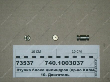 Фото 1 - втулка блоку циліндрів (КАМАЗ) КамАЗ, Набережные Челны 740.1003037 Втулка блоку циліндрів (КАМАЗ) КамАЗ, Набережные Челны 740.1003037 (фото 1)