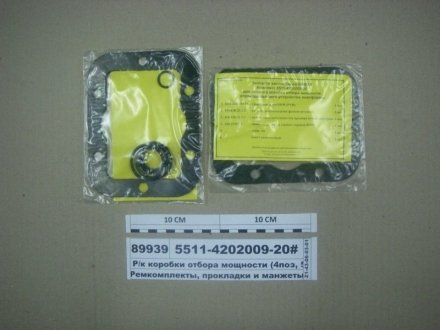 Ремкомплект коробки отбора мощности (4поз, 5шт) РТИ (Альт) 5511-4202009-20# (фото 1)