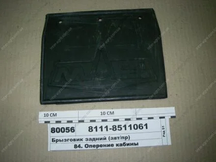 Бризговик задній МАЗ (МАЗ) МАЗ, ОАО «Минский автомобильный завод» 6418-8511217