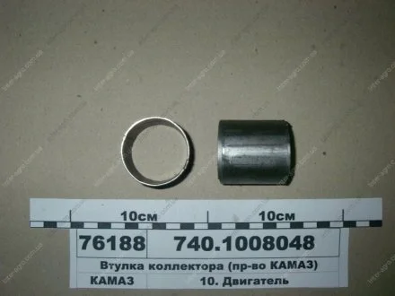 Втулка колектора (КАМАЗ) знята з виробництва КамАЗ, Набережные Челны 740.1008048