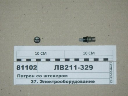 Фото 1 - патрон (гнездо) приборной лампы со штекером (Автосвет) Автосвет Завод ОАО, г.Киржач 5320-3713010 Патрон (гнездо) приборной лампы со штекером (Автосвет) Автосвет Завод ОАО, г.Киржач 5320-3713010 (фото 1)