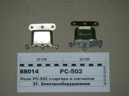 Реле РС-502 стартера и сигналов ПенЗА РС502 (73.3747) (фото 1)