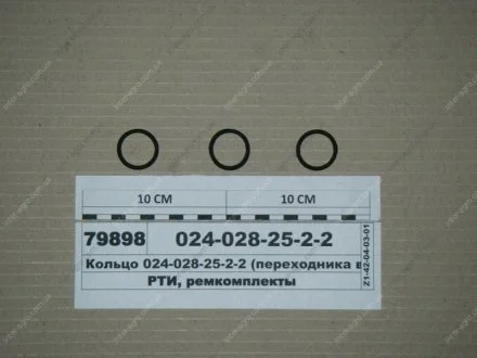 Кільце ГОСТ 18829-73 (ГОСТ 9833-73) (Україна) Рось-гума 024-028-25-2-2