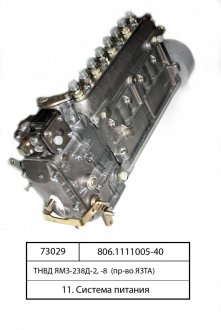 Фото 1 - тнвд ямз-238д-1, 2, (маз, краз) (язта) ЯЗТА Завод, г.Ярославль 806.1111005-40 ТНВД ЯМЗ-238Д-1, 2, (МАЗ, КрАЗ) (ЯЗТА) ЯЗТА Завод, г.Ярославль 806.1111005-40 (фото 1)