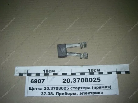 Щетка стартера (17,9х23х21,8) (Энергомаш) Энергомаш, Россия ЩСК-8