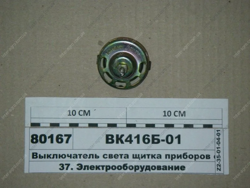 Выключатель освещения приборов груз. авто 24В