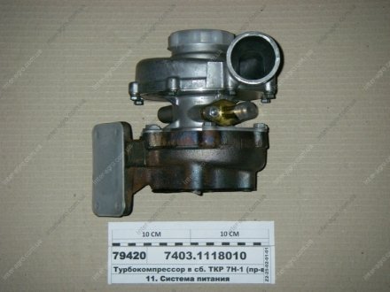 Фото 1 - турбокомпрессор КамАЗ (КамАЗ) КамАЗ, Набережные Челны 7403.1118010 Турбокомпрессор КамАЗ (КамАЗ) КамАЗ, Набережные Челны 7403.1118010 (фото 1)