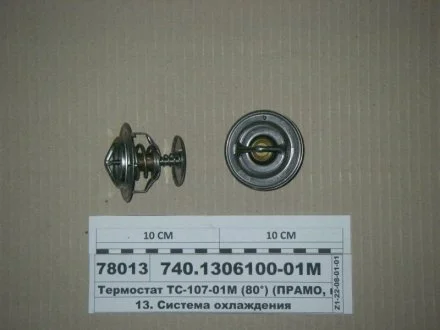 Термостат ТС-107-01М (80 °) з прокладкою в зборі / дв. КАМАЗ (в-во S.I.L.A. AC) S.I.L.A. 740.1306100-01М
