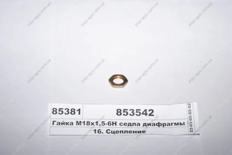 Гайка М18х1,5-6Н седла диафрагмы ПГУ (пр-ва КАМАЗ) КамАЗ, Набережные Челны 853542