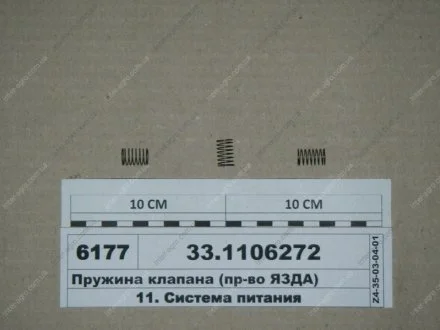 Пружина клапана (ЯЗДА) АО «Ярославский завод дизельной аппаратуры» (ЯЗДА) 33.1106272