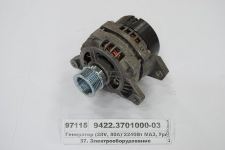 Генератор (28V, 80А) 2240Вт МАЗ, УрАЛ с дв. ЯМЗ Евро-2, -3 8.9162 (Самара) Н/в 9422.3701000-03