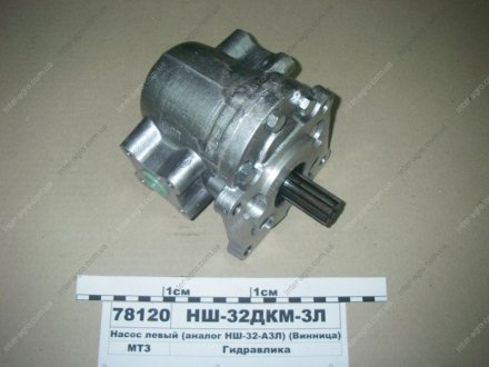Насос НШ-32-ДКМ-3Л левый (аналог НШ-32-А3Л) (Винница) НШ-32ДКМ-3Л (фото 1)