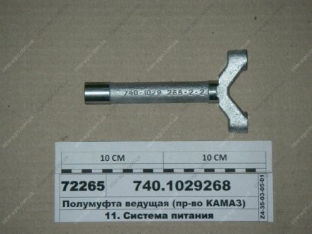 Фото 1 - напівмуфта приводу ПНВТ КАМАЗ ведуча (КамАЗ) КамАЗ, Набережные Челны 740.1029268 Напівмуфта приводу ПНВТ КАМАЗ ведуча (КамАЗ) КамАЗ, Набережные Челны 740.1029268 (фото 1)