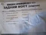 Ремкомплект моста заднего МТЗ 1221 (5 наим.) (Сервис-Комплектация) Сервис-Комплектация ООО, Украина 1221-2400000 (фото 2)
