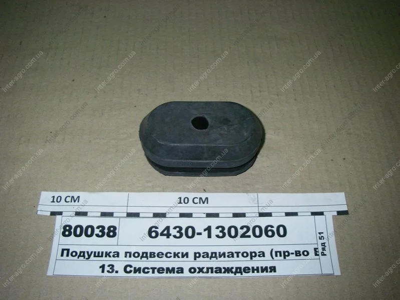 Подушка радіатора (вир-во Амкодор-Еластомер) АМКОДОР-ЭЛАСТОМЕР, ЗАО 6430-1302060 (фото 1)