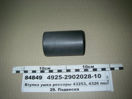 Втулка ушка рессоры 43253, 4326 полимерная, диаметр 58/50мм, L=89мм (РОСТАР) РОСТАР НПО, Россия 4925-2912028-10 (фото 1)