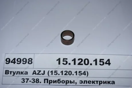 Втулка стартера Н/в 15.120.154