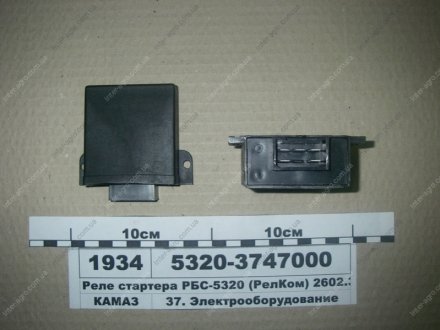 Реле блокировки стартера РБС-5320, 2602.3747, 2612.3747 (РелКом) Релейная компания ООО 5320-3747000 (фото 1)