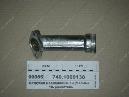 Патрубок маслоналивной в зборі дв. КАМАЗ (в-во S.I.L.A. AC, Н.Челни) S.I.L.A. 740.1009138