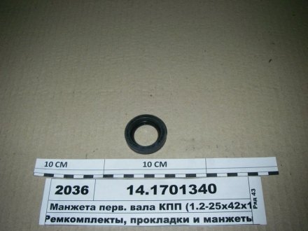 Манжета первинного валу КПП КАМАЗ (1.2-25х42х10).) Украина 14.1701340