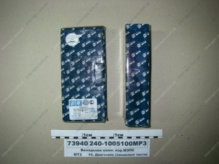 Фото 1 - вкладыши комп. кор Д-50 Р3 (МЗПС) ООО «Мелитопольский завод подшипников скольжения» 50-1005100 МР3 Вкладыши комп. кор Д-50 Р3 (МЗПС) ООО «Мелитопольский завод подшипников скольжения» 50-1005100 МР3 (фото 1)