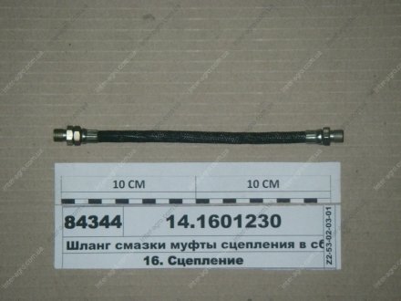 Шланг КАМАЗ смазки муфты сцепления в сборе (КАМАЗ) КамАЗ, Набережные Челны 14.1601230