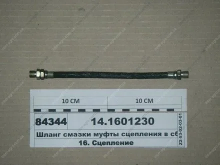 Шланг КАМАЗ смазки муфты сцепления в сборе (КАМАЗ) КамАЗ, Набережные Челны 14.1601230