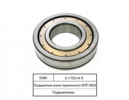 Подшипник вала первичного КПП ЯМЗ (ВПЗ) ВПЗ, г. Вологда 6-170314 Л (фото 1)