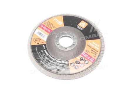 Коло шліфувальне пелюсткове торцеве,125*22 (P 100) (A,N) T27 <ДК> Дорожня карта DK-612527100