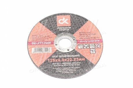 Коло зачистне d=125 мм, 6,0 мм, 22,23 <ДК> Дорожня карта DK-2712560