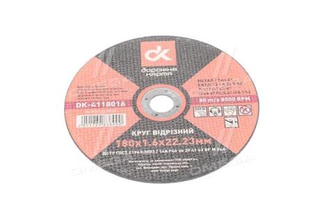 Круг відрізний d=180 мм; 1,6 мм; 22,23 <ДК> Дорожня карта DK-4118016