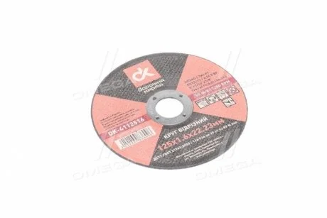Круг отрезной 125-1,6-22 d=125 мм, 1,6 мм, 22,23 (ДК) Дорожня карта DK-4112516