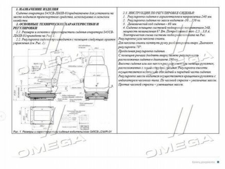 Фото 1 - сидіння КАМАЗ, АВТО СНД, АВТОБУСИ, Імортні Авто ПРЕМІУМ (мех. сис-ма підресор, підігрів, підлокітник) RU 53205-6800010 Сидіння КАМАЗ, АВТО СНД, АВТОБУСИ, Імортні Авто ПРЕМІУМ (мех. сис-ма підресор, підігрів, підлокітник) RU 53205-6800010 (фото 1)