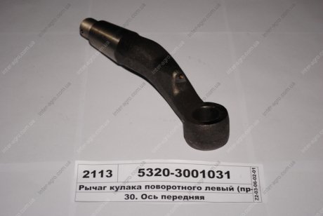 Фото 1 - рычаг кулака поворотного левый (КАМАЗ) КамАЗ, Набережные Челны 5320-3001031 Рычаг кулака поворотного левый (КАМАЗ) КамАЗ, Набережные Челны 5320-3001031 (фото 1)