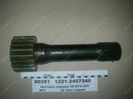 Шестерня провідна МТЗ 1221 (МТЗ) МТЗ (Беларусь) 1221-2407540