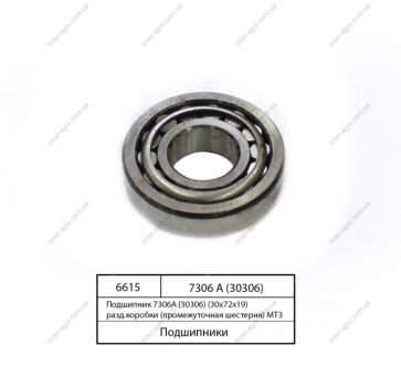 Подшипник 7306А (30306) (30х72х19) разд. коробки (промежуточная шестерня) МТЗ Н/в 7306 А (30306)
