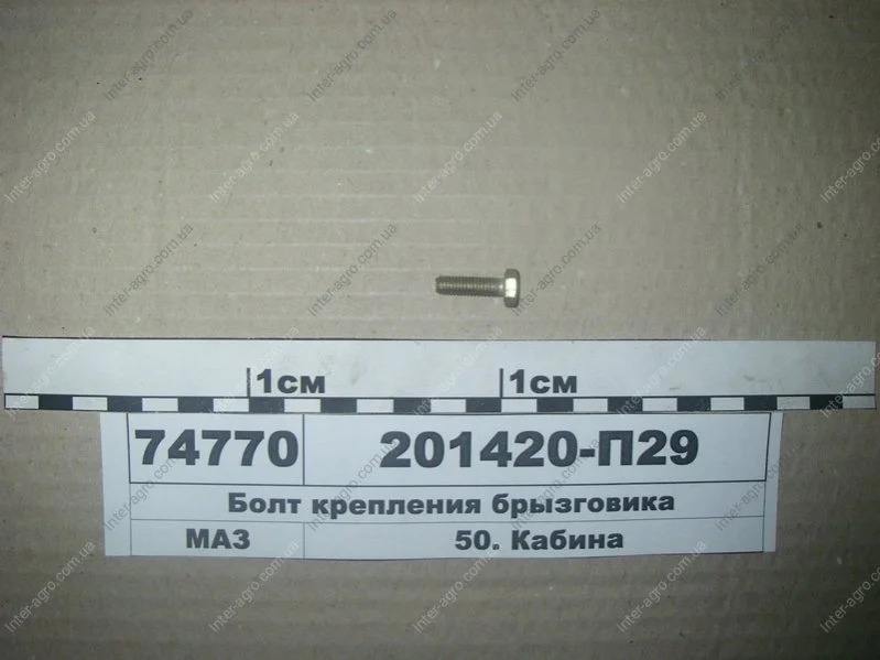 Болт крепления брызговика (пр-во МАЗ) МАЗ, ОАО «Минский автомобильный завод» 201420-П29 (фото 1)