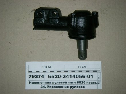 Наконечник рулевой тяги 5320, 6520 взаимозаменяем с R180-3414063 (РФ) 6520-3414056-01 (фото 1)