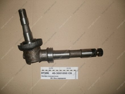Фото 1 - цапфа поворотная СБ ЮМЗ-6 ТАРА 40-3001090 СБ Цапфа поворотная СБ ЮМЗ-6 ТАРА 40-3001090 СБ (фото 1)