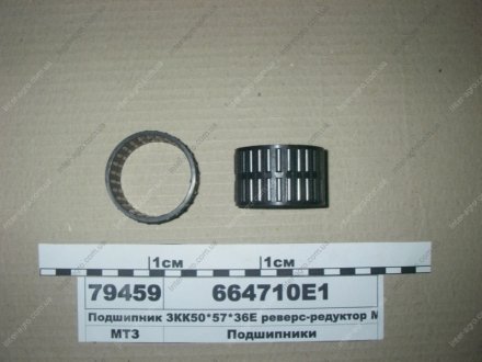 Подшипник 3КК50*57*36Е реверс-редуктор МТЗ-800-952 Н/в 664710Е1
