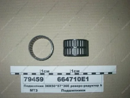 Підшипник 3КК50*57*36Е реверс-редуктор МТЗ-800-952 Н/в 664710Е1