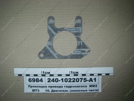 Прокладка Д240 приводу гідронасосу (ММЗ) Минский Моторный Завод 240-1022075-А1