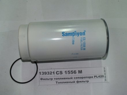 Фильтр топливный PL420x сепаратора без стакана Н/в CS 1556 M