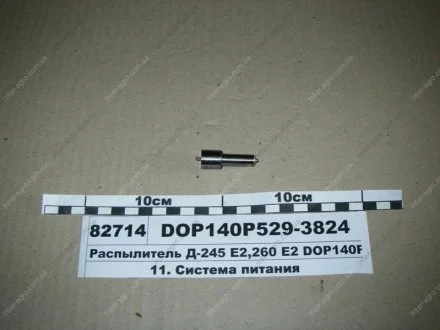 Розпилювач МТЗ ЄВРО-2 (двиг. Д-245,265) (аналог 172.1112110-11.01) MOTORPAL DOP140Р529-3824