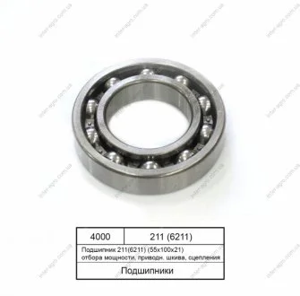 Подшипник (Kinex) KINEX BEARINGS, a.s. 211 (6211)