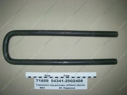 Драбина ресори передньої МАЗ М24х2,0 L=435 (Самбірський ДЕМЗ) Самборский ДЕМЗ, г. Самбор 54341-2902408