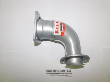 Патрубок приемный L=147мм, H=185мм S.I.L.A. 54115-1203010-60 (фото 1)
